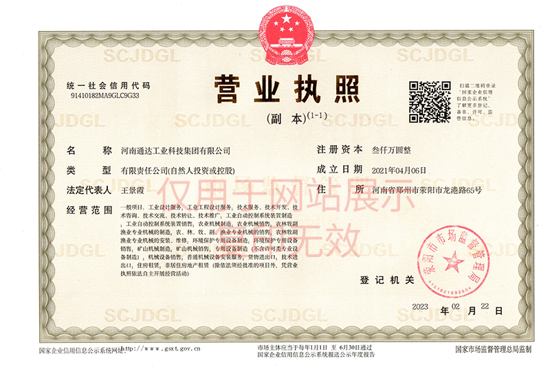 網(wǎng)站營(yíng)業(yè)執(zhí)照信息公示