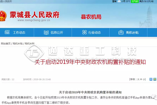蒙城縣2019年農(nóng)機購置補貼開始了！購買有機肥加工設(shè)備有多少補助？