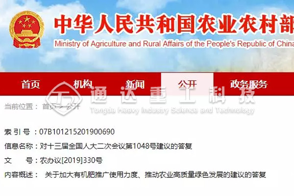 農(nóng)業(yè)農(nóng)村部要求加大有機肥推廣使用力度