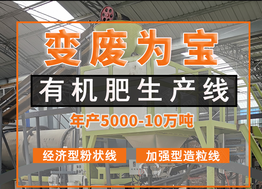 有機(jī)肥生產(chǎn)線_02.jpg